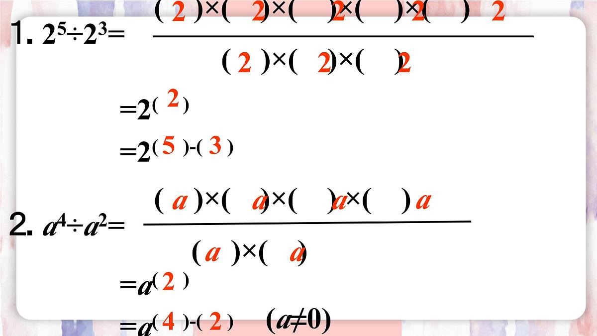 8.3 同底数幂的除法 课件 冀教版(2024)数学七年级下册第3页