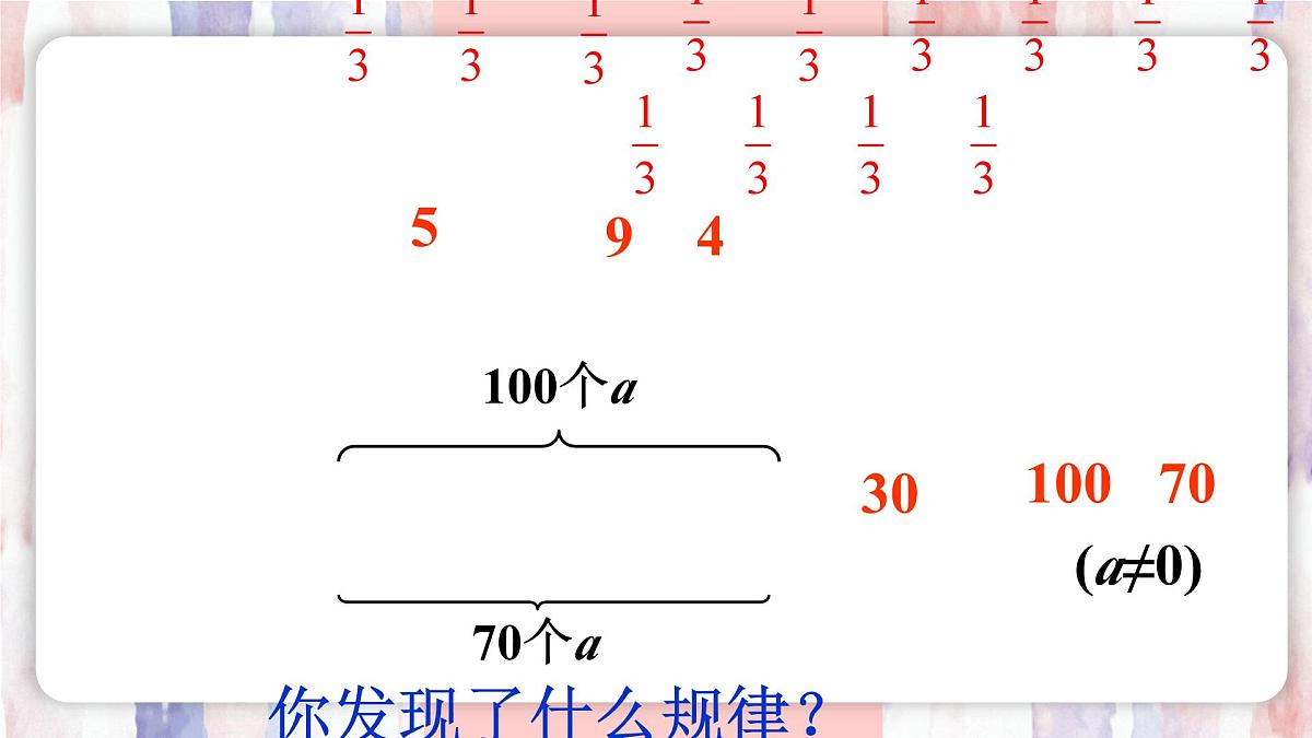 8.3 同底数幂的除法 课件 冀教版(2024)数学七年级下册第4页