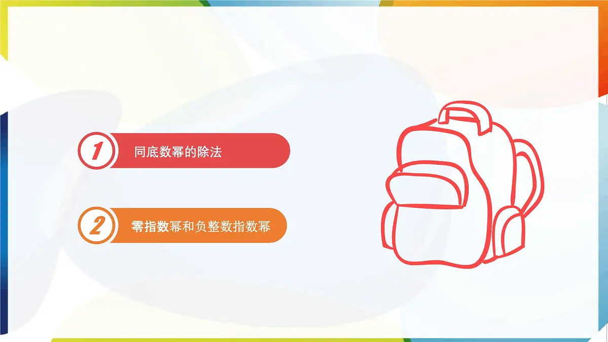 8.3 同底数幂的除法 优质课件 冀教版(2024)数学七年级下册第2页