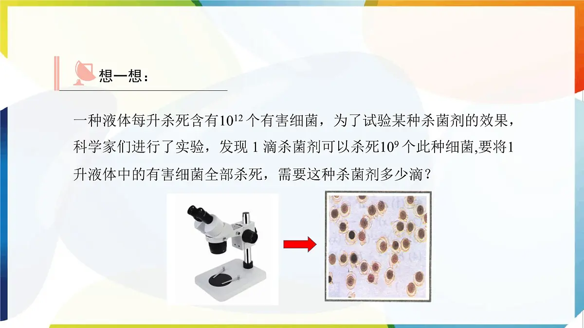 8.3 同底数幂的除法 优质课件 冀教版(2024)数学七年级下册第4页