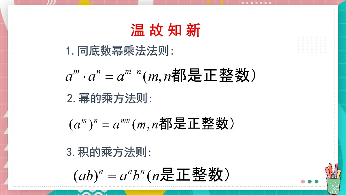 8.3 同底数幂的除法课件 冀教版(2024)数学七年级下册第2页