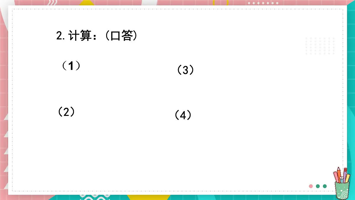 8.3 同底数幂的除法课件 冀教版(2024)数学七年级下册第4页