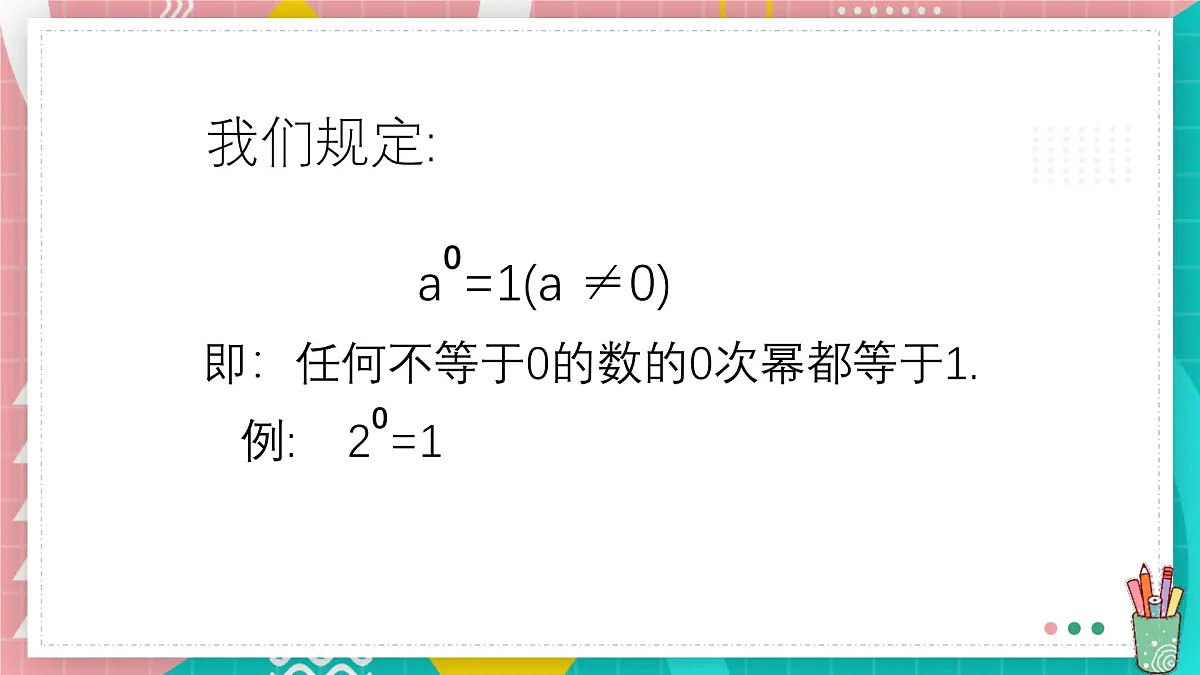 8.3 同底数幂的除法课件 冀教版(2024)数学七年级下册第7页