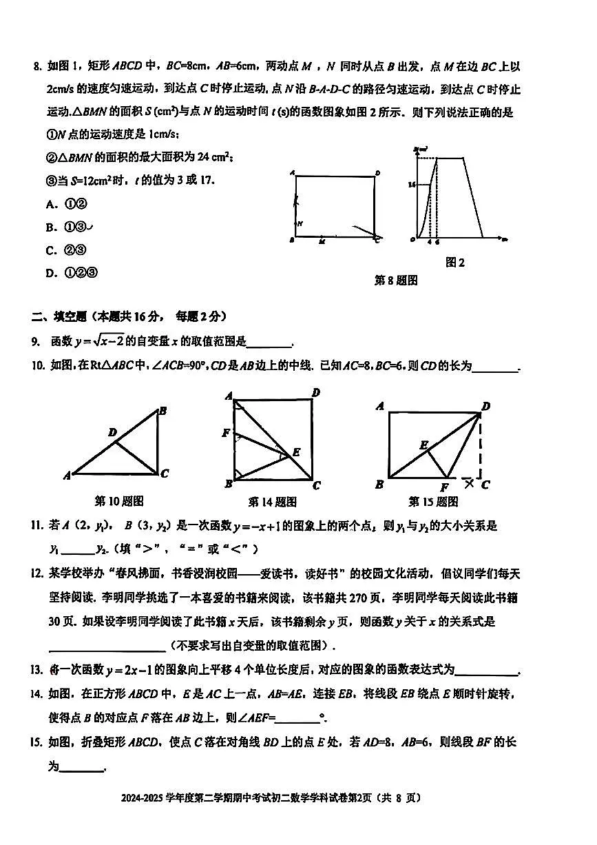 2025北京三帆中学初二(下)期中真题真题数学试卷第2页
