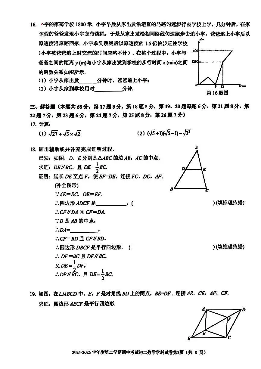 2025北京三帆中学初二(下)期中真题真题数学试卷第3页