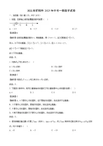 河北省邯郸市2025年中考一模[中考模拟]数学试卷（解析版）