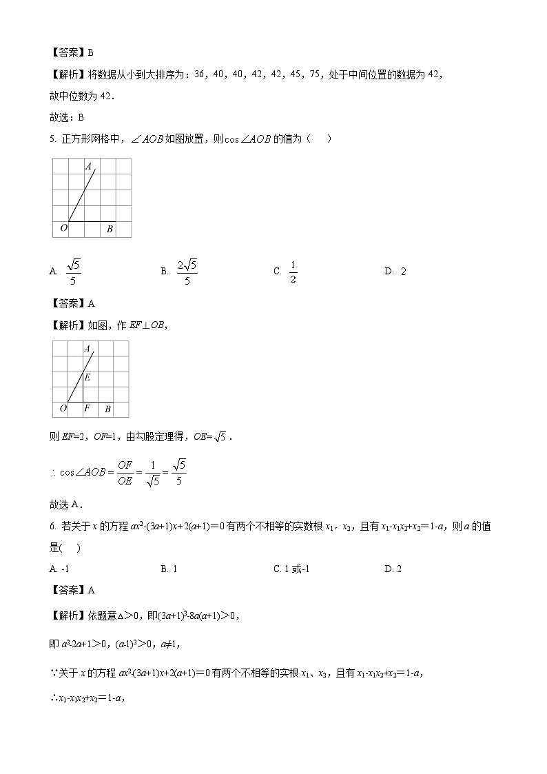 江苏省宿迁市泗洪县2025年中考二模数学试卷(解析版)第2页