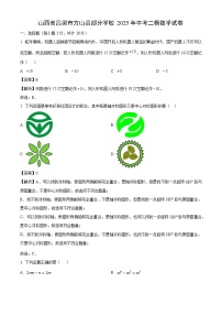 山西省吕梁市方山县部分学校2025年中考二模数学试卷（解析版）