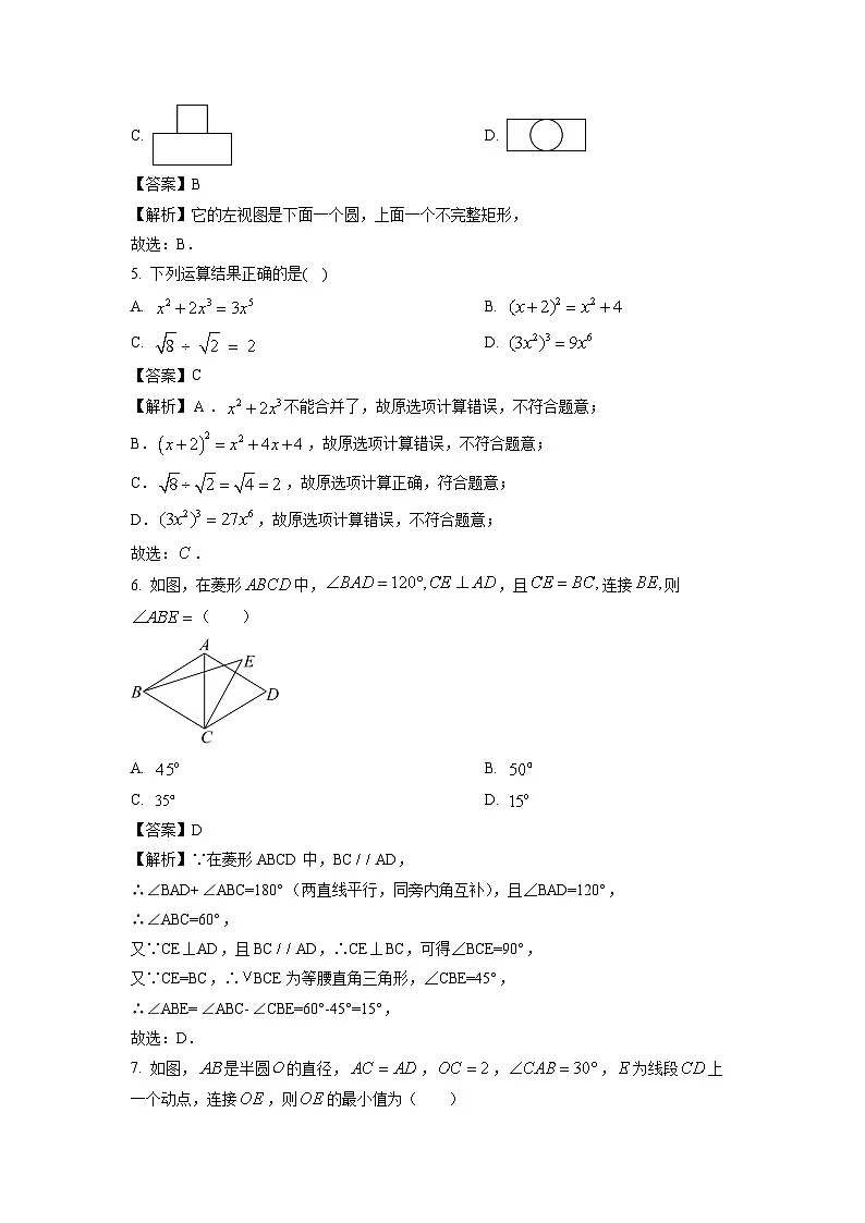 山东省菏泽市鄄城县2024年中考二模数学试卷(解析版)第2页