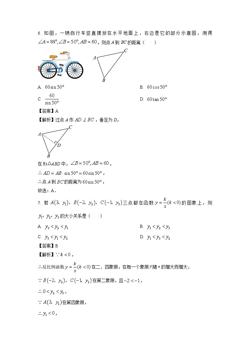 山东省日照市五莲县2024年中考二模数学试卷(解析版)第3页
