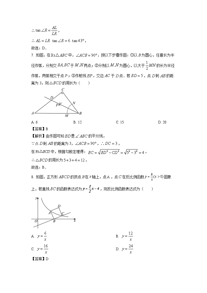 吉林省长春市德惠市2024年九年级中考二模数学试卷(解析版)第3页