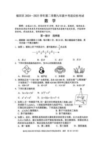2025年深圳福田区中考二模数学试卷+答案