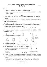 2025年浙江温州市鹿城学生学科素养检测中考模拟数学试卷+答案