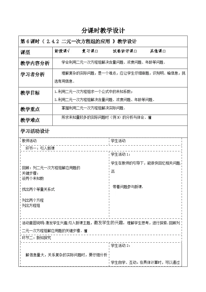 2.4.2 二元一次方程组的应用 教案 浙教版数学七年级下册第1页