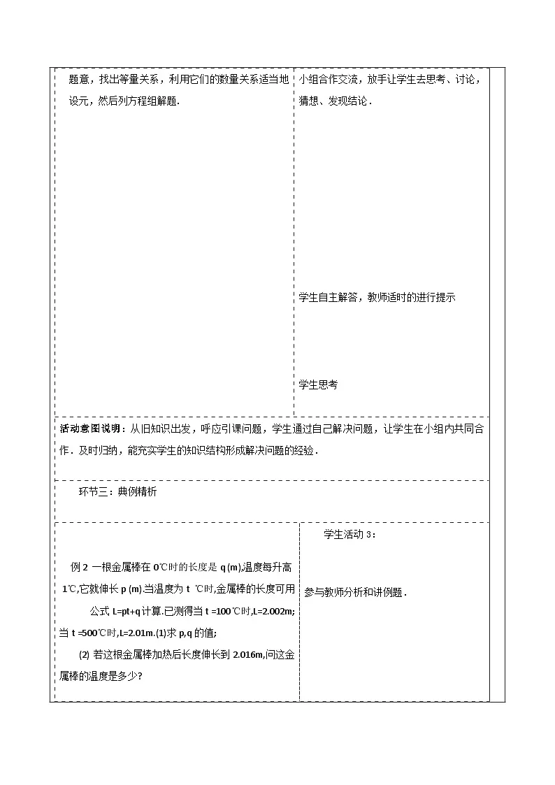 2.4.2 二元一次方程组的应用 教案 浙教版数学七年级下册第2页