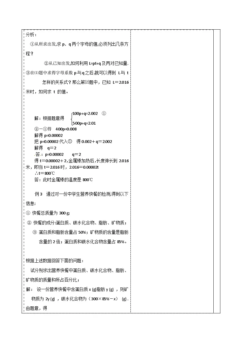 2.4.2 二元一次方程组的应用 教案 浙教版数学七年级下册第3页