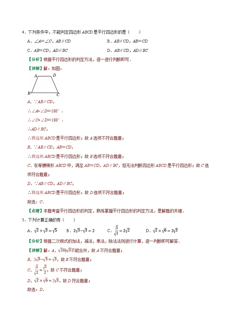 2024-2025学年江苏省南通市海安市十三校联考八年级(下)期中数学试卷第2页