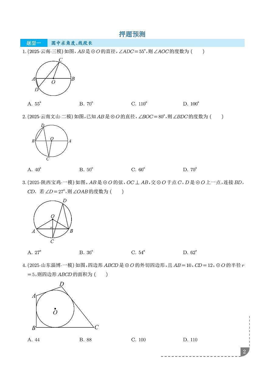 2025 《中考数学·猜押题》圆的6大题型(原卷版)第2页