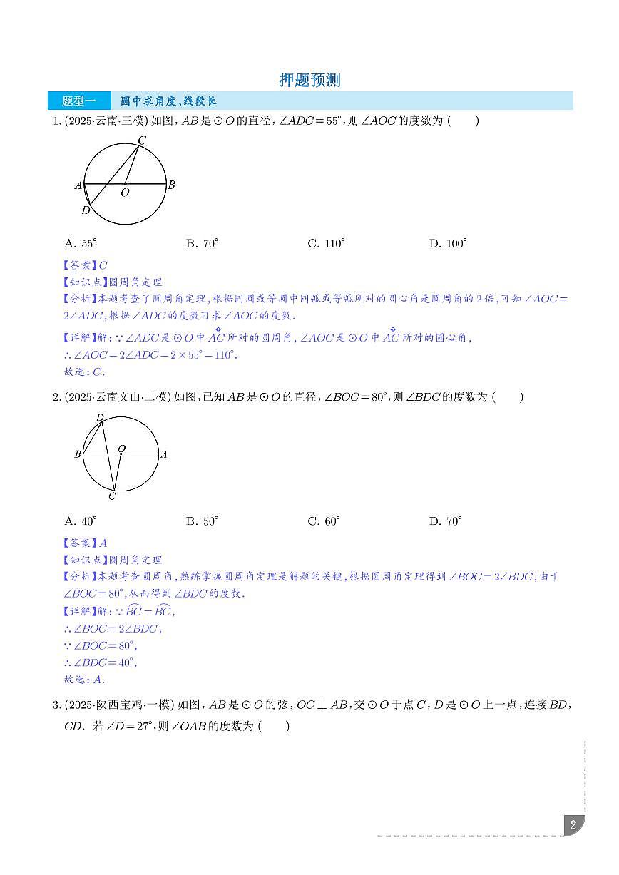 2025 《中考数学·猜押题》圆的6大题型(解析版)第2页