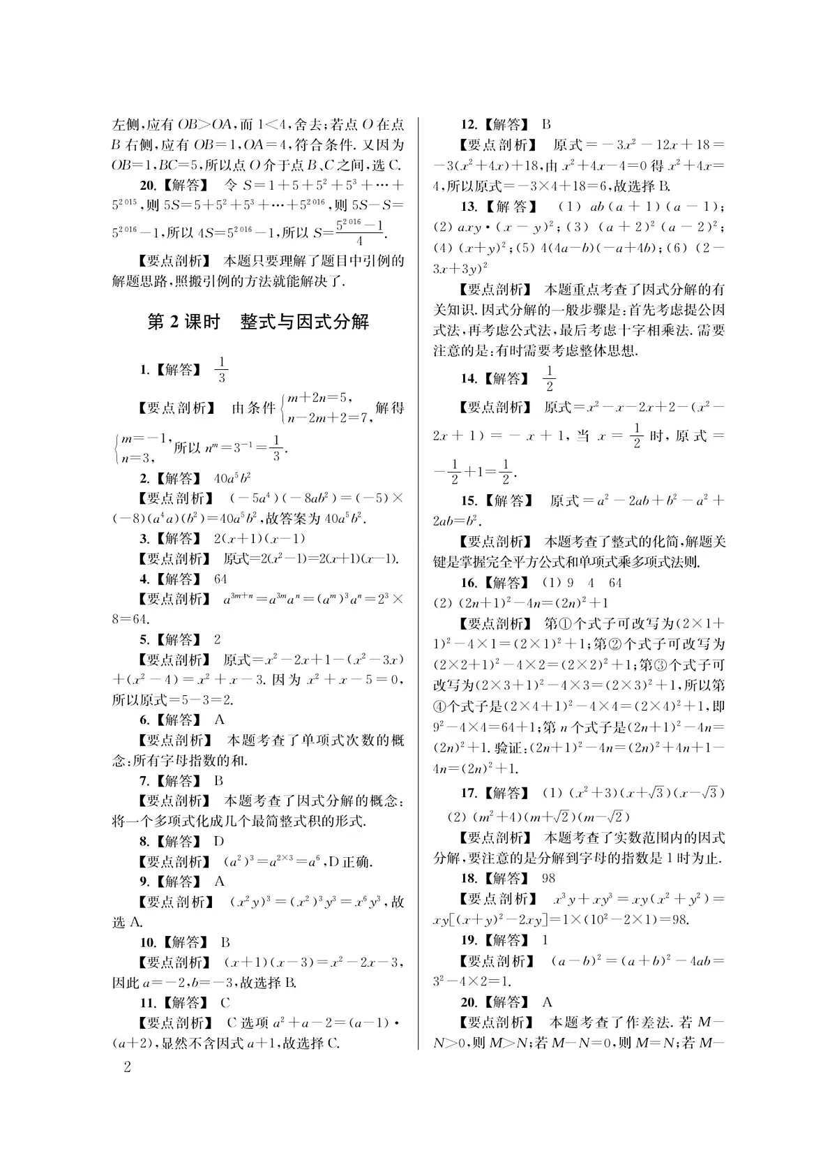 学霸必刷题-中考数学参考答案第3页