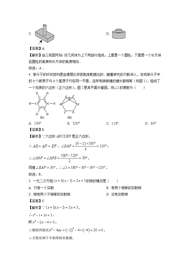 山东省滨州市惠民县2024年中考二模数学试题(解析版)第2页