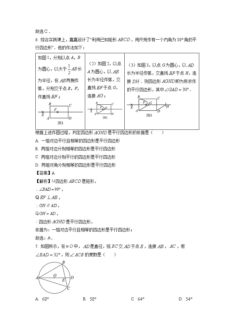 山东省滨州市惠民县2024年中考二模数学试题(解析版)第3页