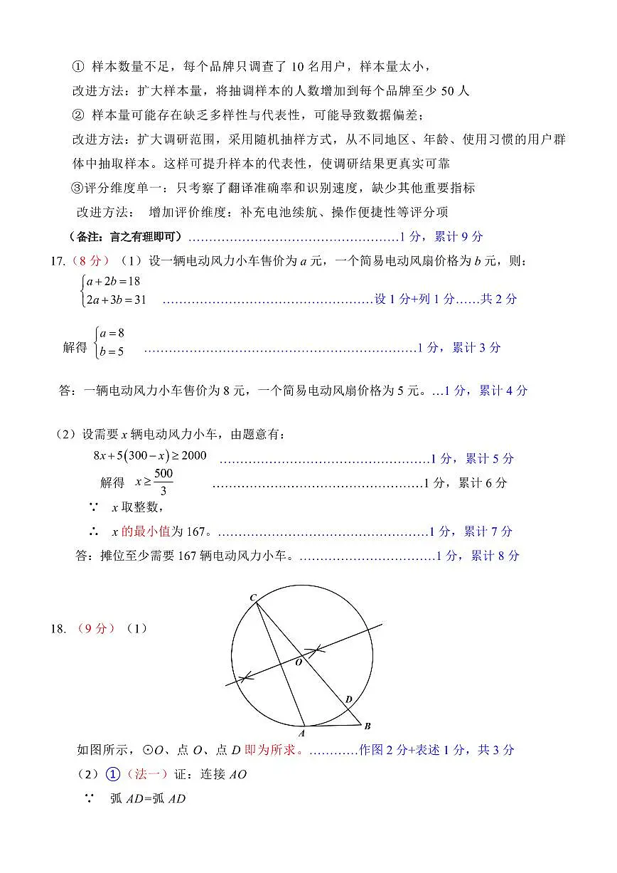 2025年深圳市福田区中考二模数学答案第2页