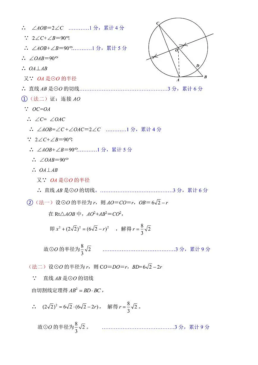 2025年深圳市福田区中考二模数学答案第3页