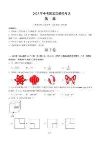 2025年济南市中考初三数学三模试题及其答案解析