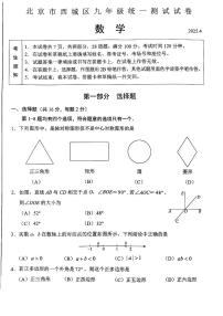 2025北京西城初三一模数学试卷（含答案）
