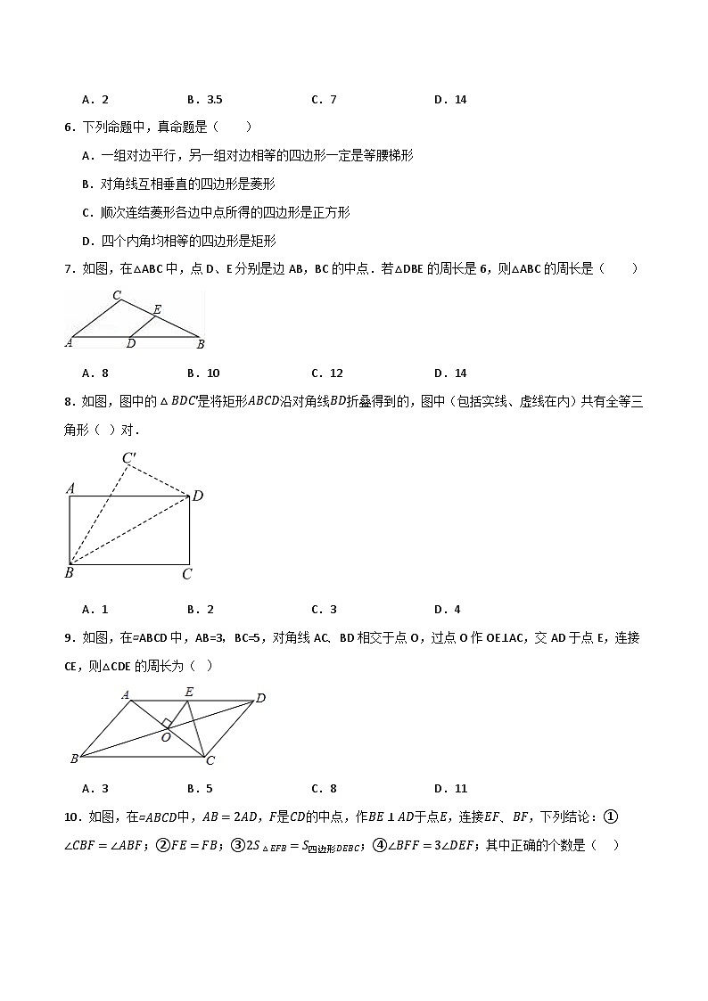 专题05 平行四边形单元过关【基础版】(原卷版)第2页