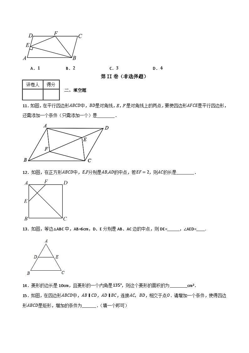 专题05 平行四边形单元过关【基础版】(原卷版)第3页