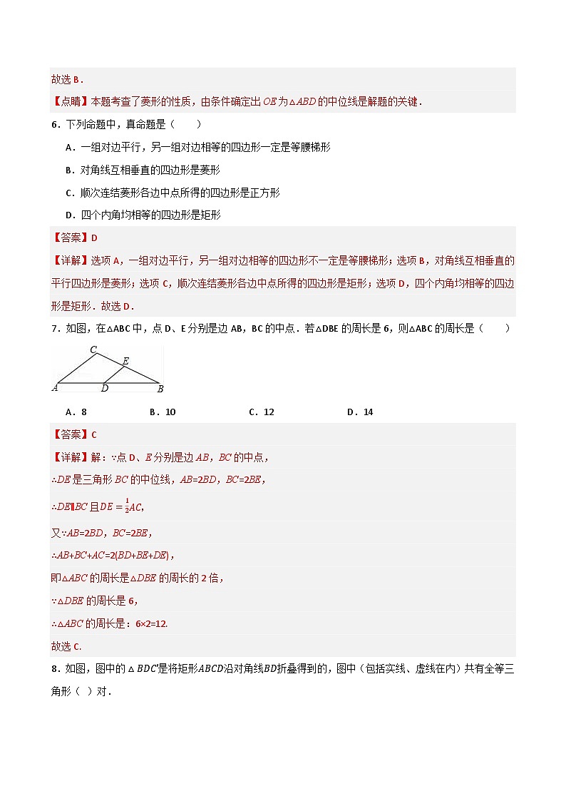 专题05 平行四边形单元过关【基础版】(解析版)第3页