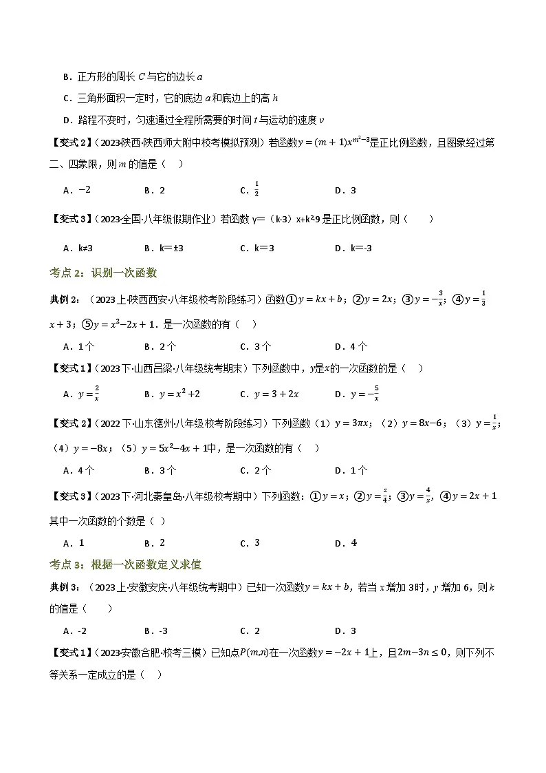 专题02 正比例函数与一次函数【知识串讲+7大考点】(原卷版)第2页