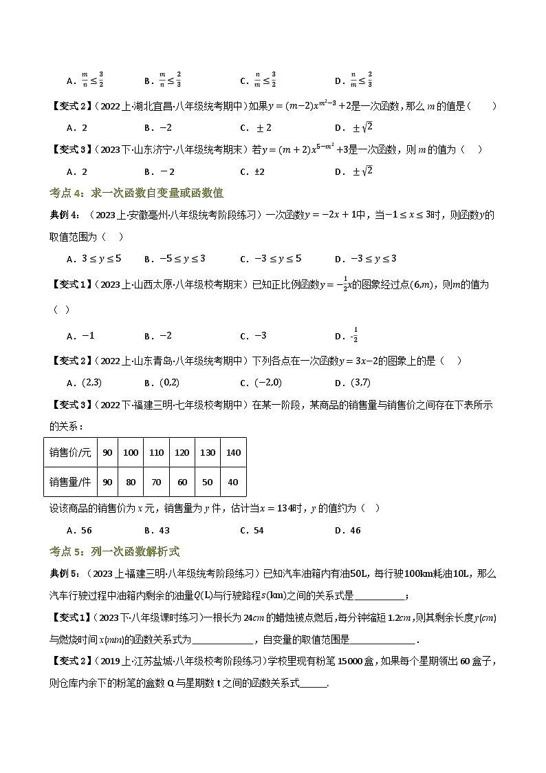 专题02 正比例函数与一次函数【知识串讲+7大考点】(原卷版)第3页