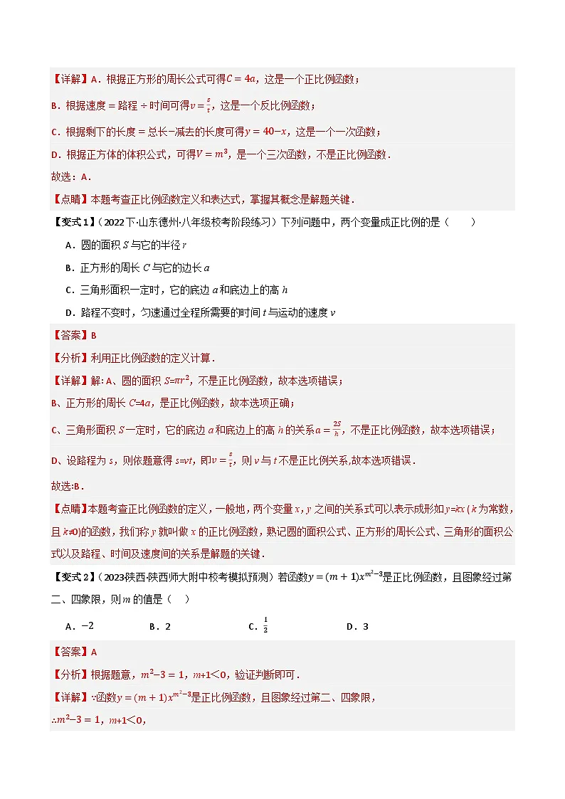 专题02 正比例函数与一次函数【知识串讲+7大考点】(解析版) 第2页