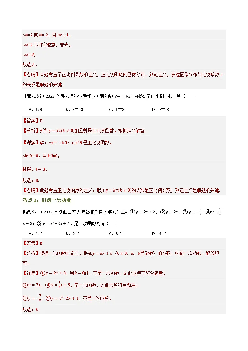 专题02 正比例函数与一次函数【知识串讲+7大考点】(解析版) 第3页