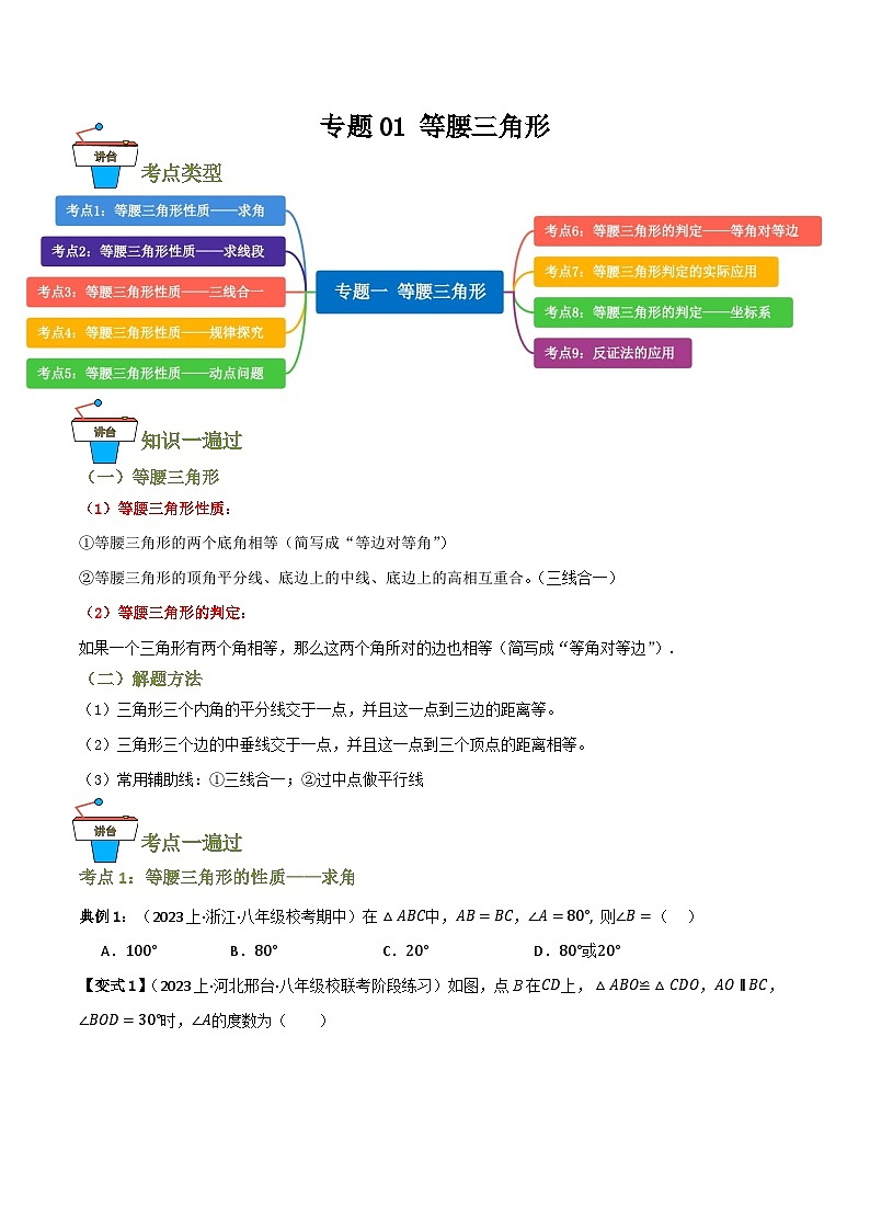 专题01 等腰三角形【知识串讲+9大考点】(原卷版) 第1页