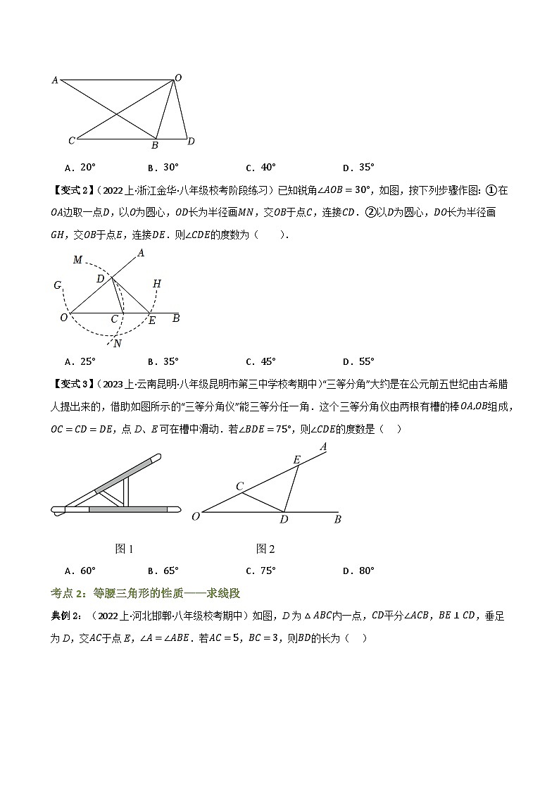 专题01 等腰三角形【知识串讲+9大考点】(原卷版) 第2页
