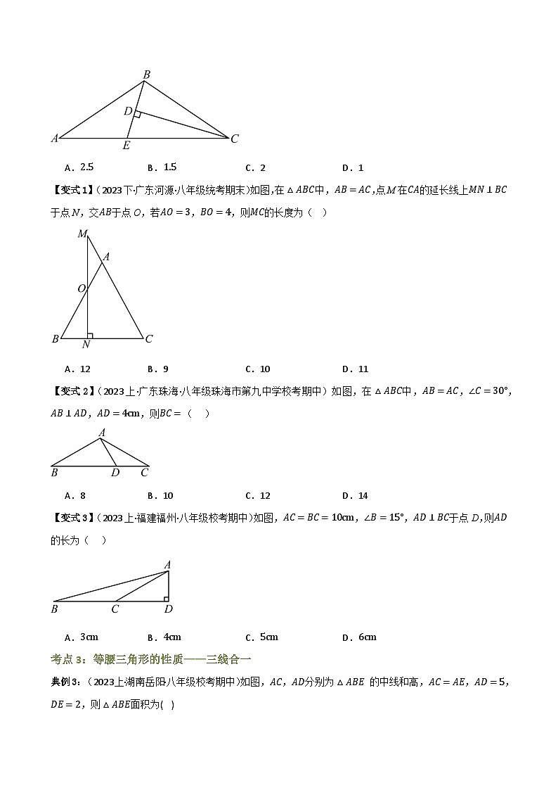 专题01 等腰三角形【知识串讲+9大考点】(原卷版) 第3页