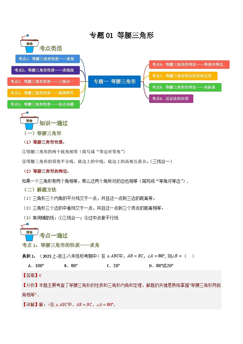 专题01 等腰三角形【知识串讲+9大考点】(解析版)第1页