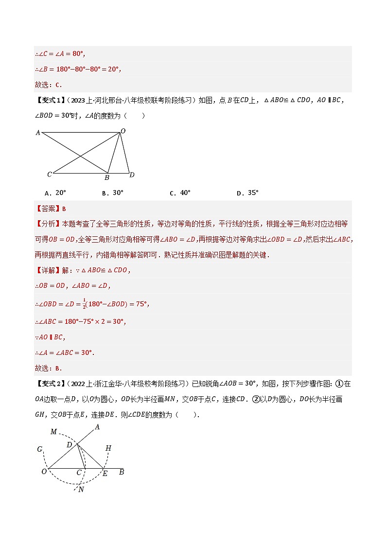 专题01 等腰三角形【知识串讲+9大考点】(解析版)第2页