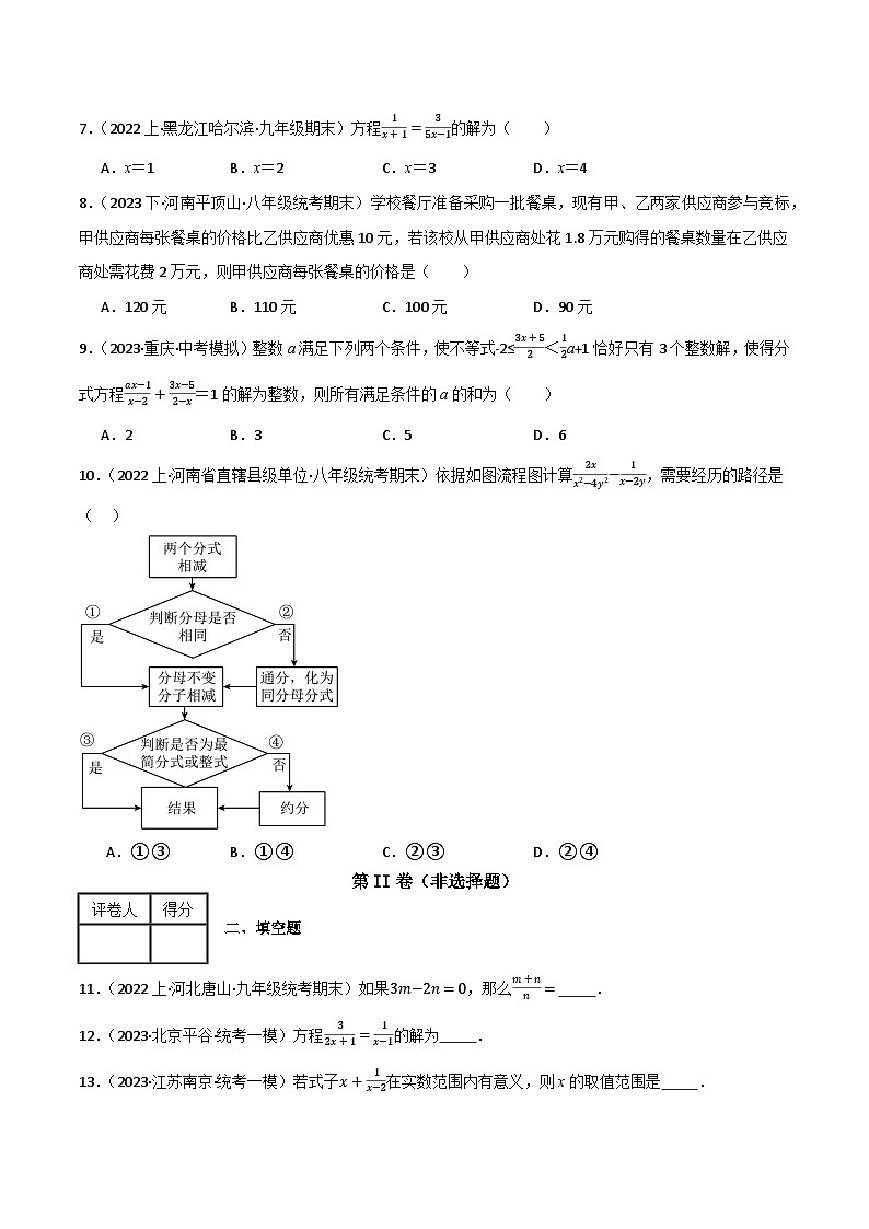 专题04 分式与分式方程单元过关【基础版】(原卷版) 第2页