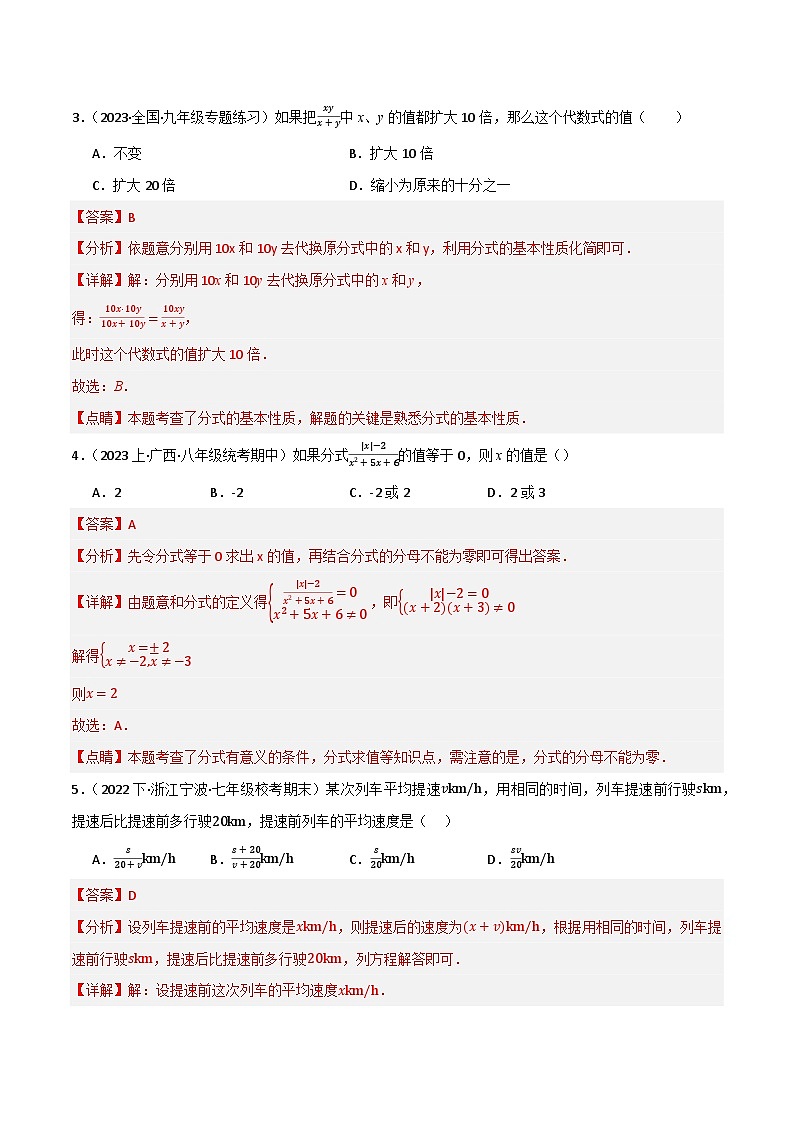 专题04 分式与分式方程单元过关【基础版】(解析版) 第2页