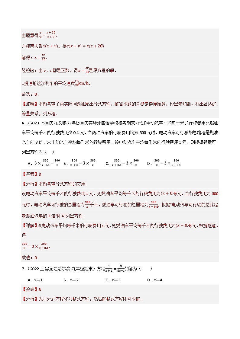 专题04 分式与分式方程单元过关【基础版】(解析版) 第3页