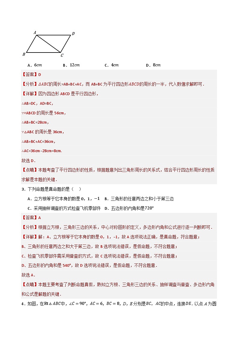 专题05 平行四边形单元过关【培优版】—八年级数学下册重难考点强化训练(北师大版)(解析版)第2页