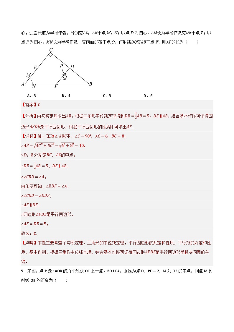 专题05 平行四边形单元过关【培优版】—八年级数学下册重难考点强化训练(北师大版)(解析版)第3页