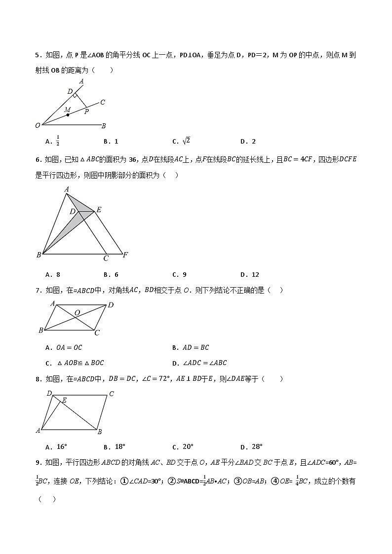 专题05 平行四边形单元过关【培优版】—八年级数学下册重难考点强化训练(北师大版)(原卷版)第2页