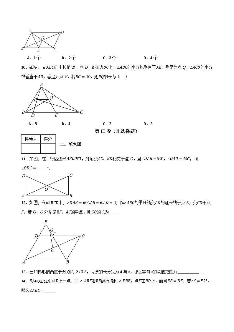 专题05 平行四边形单元过关【培优版】—八年级数学下册重难考点强化训练(北师大版)(原卷版)第3页