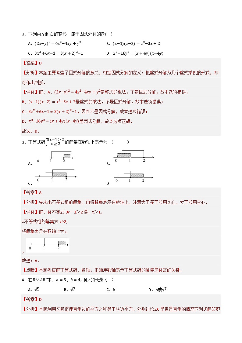 期中预测模拟卷02(考试范围:第1-4章)(解析版)第2页